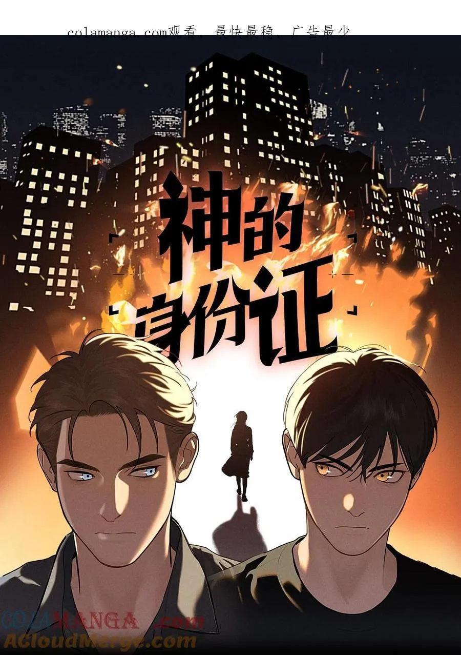 神的身份证漫画,第66话 不是最后的最后1图