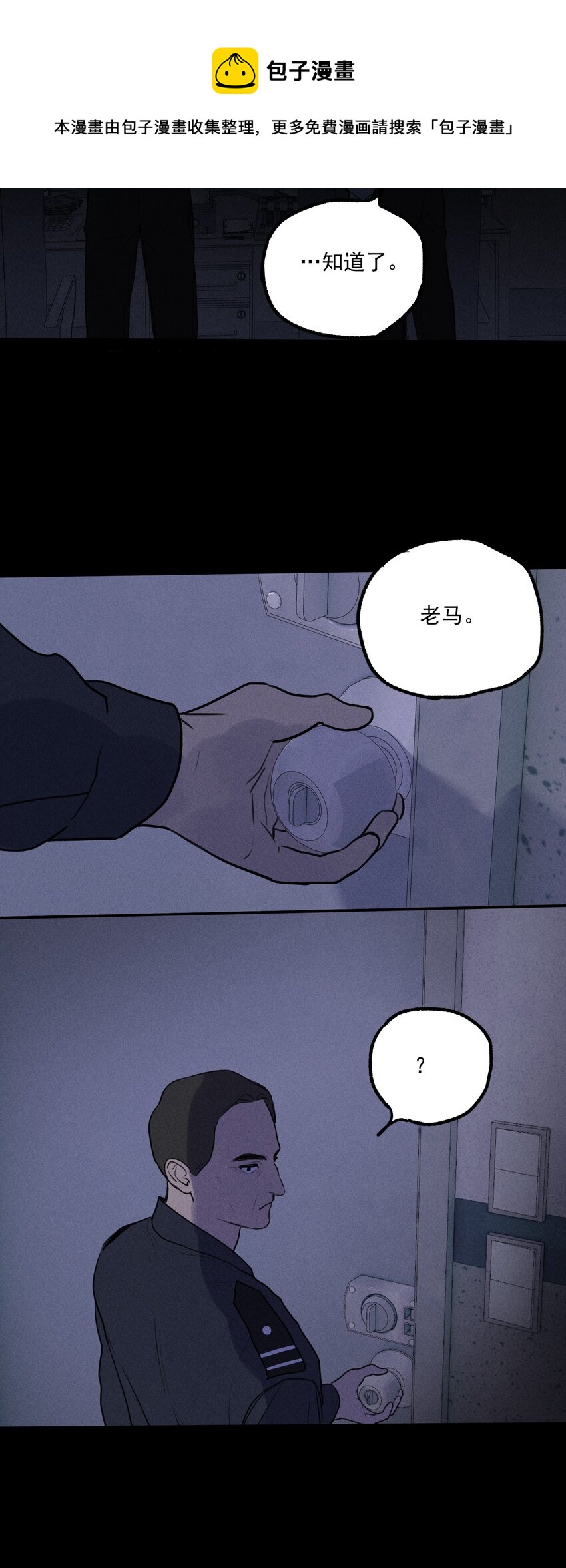 神的身份证漫画,第7话 审讯室（下）1图