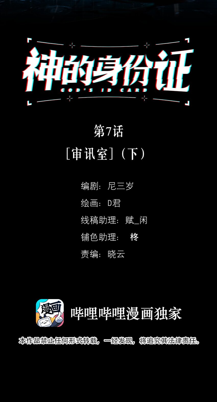 神的身份证漫画,第7话 审讯室（下）1图