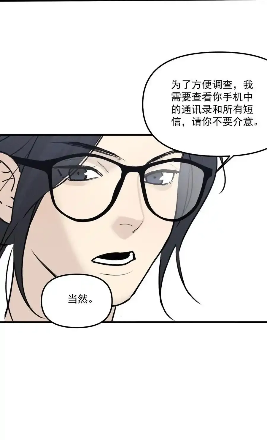 神的身份证漫画,第60话 保护林鑫鑫（上）2图