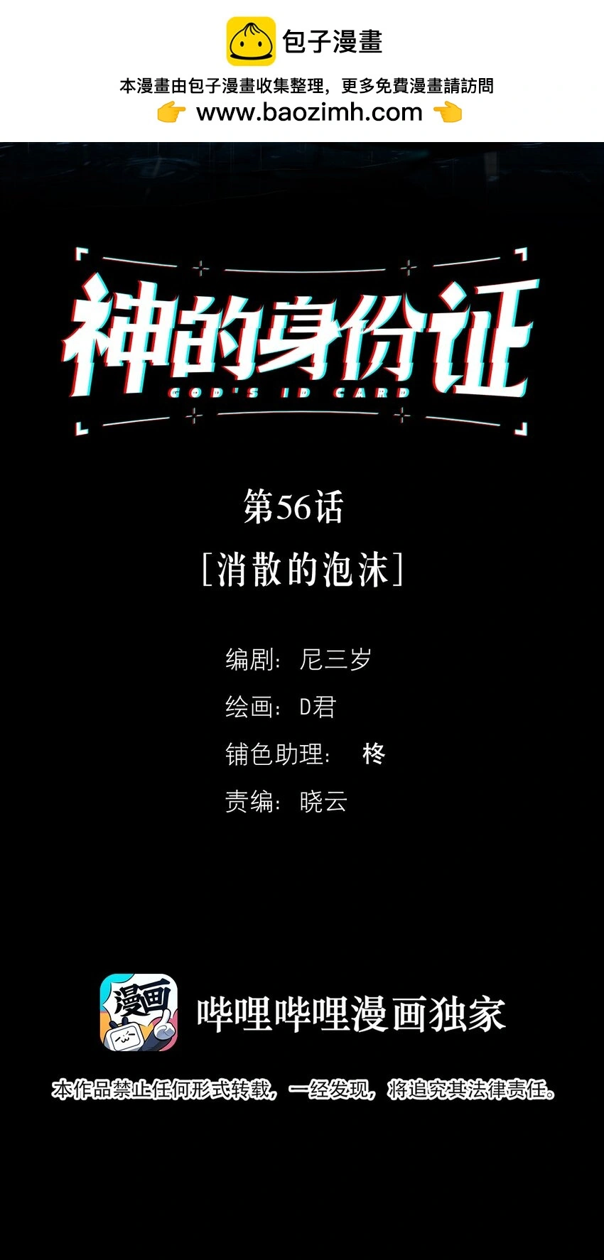 神的身份证漫画,第56话 消散的泡沫2图