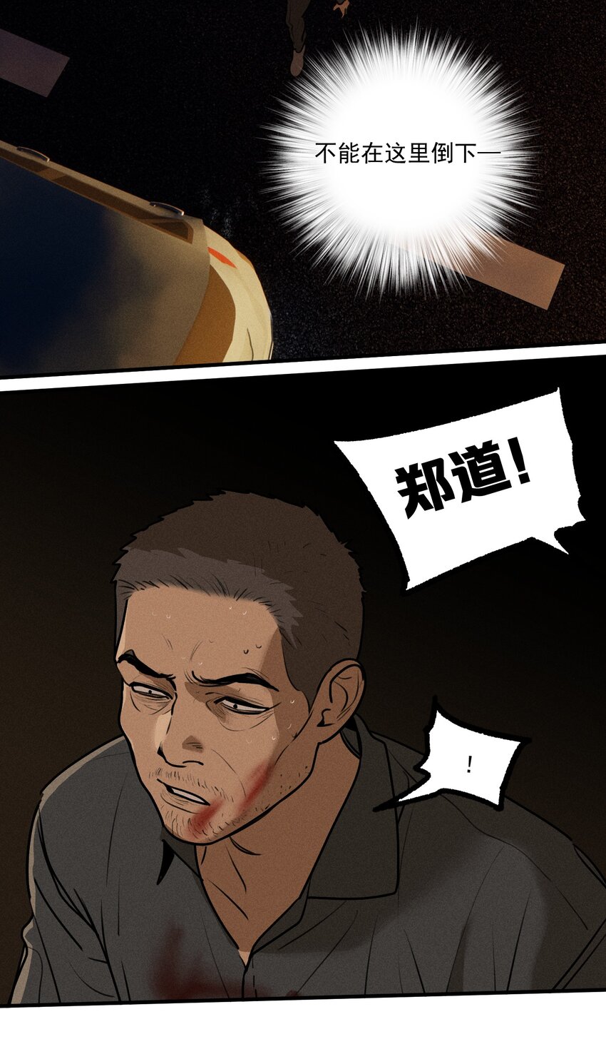 神的身份证漫画,第37话 追逐1图