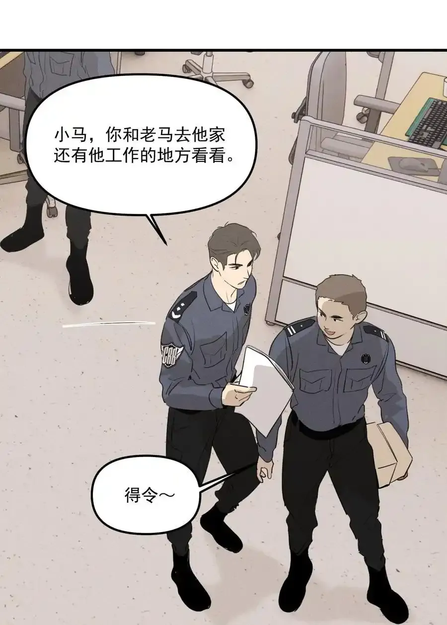 神的身份证漫画,第61话 保护林鑫鑫（下）1图
