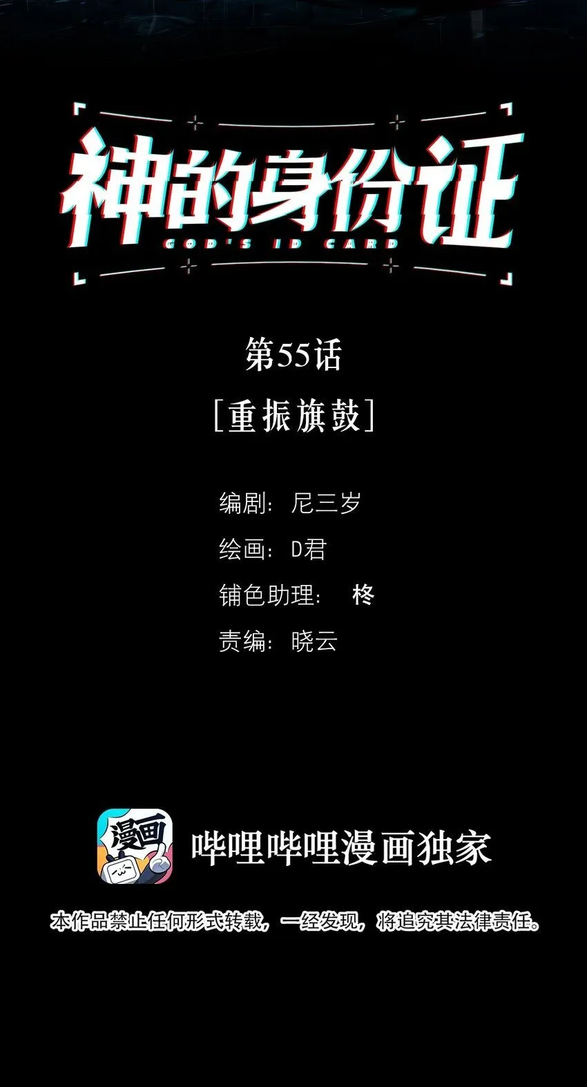 神的身份证漫画,第55话 重振旗鼓2图