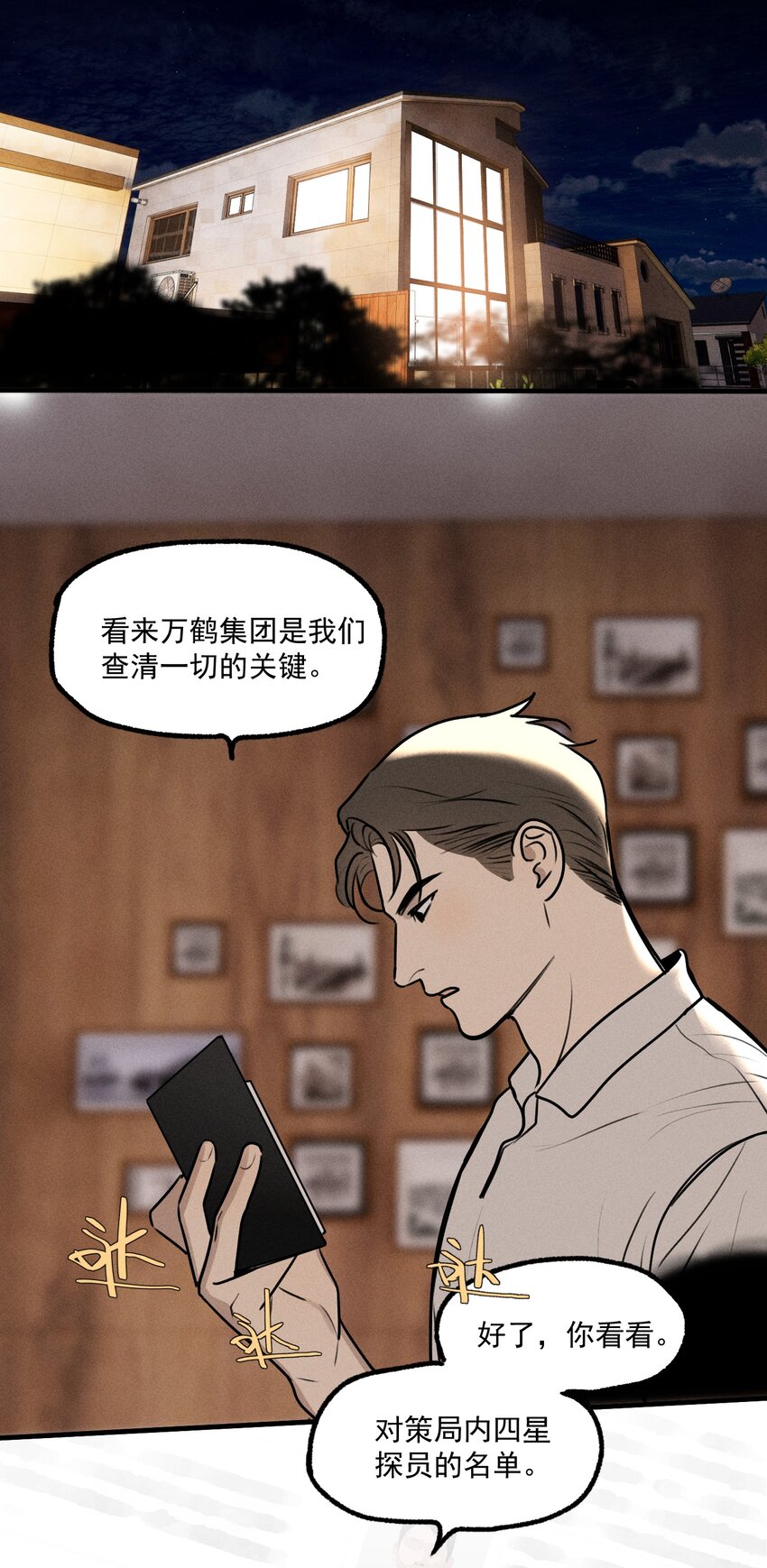 神的身份证漫画,第19话 熟悉的名字2图