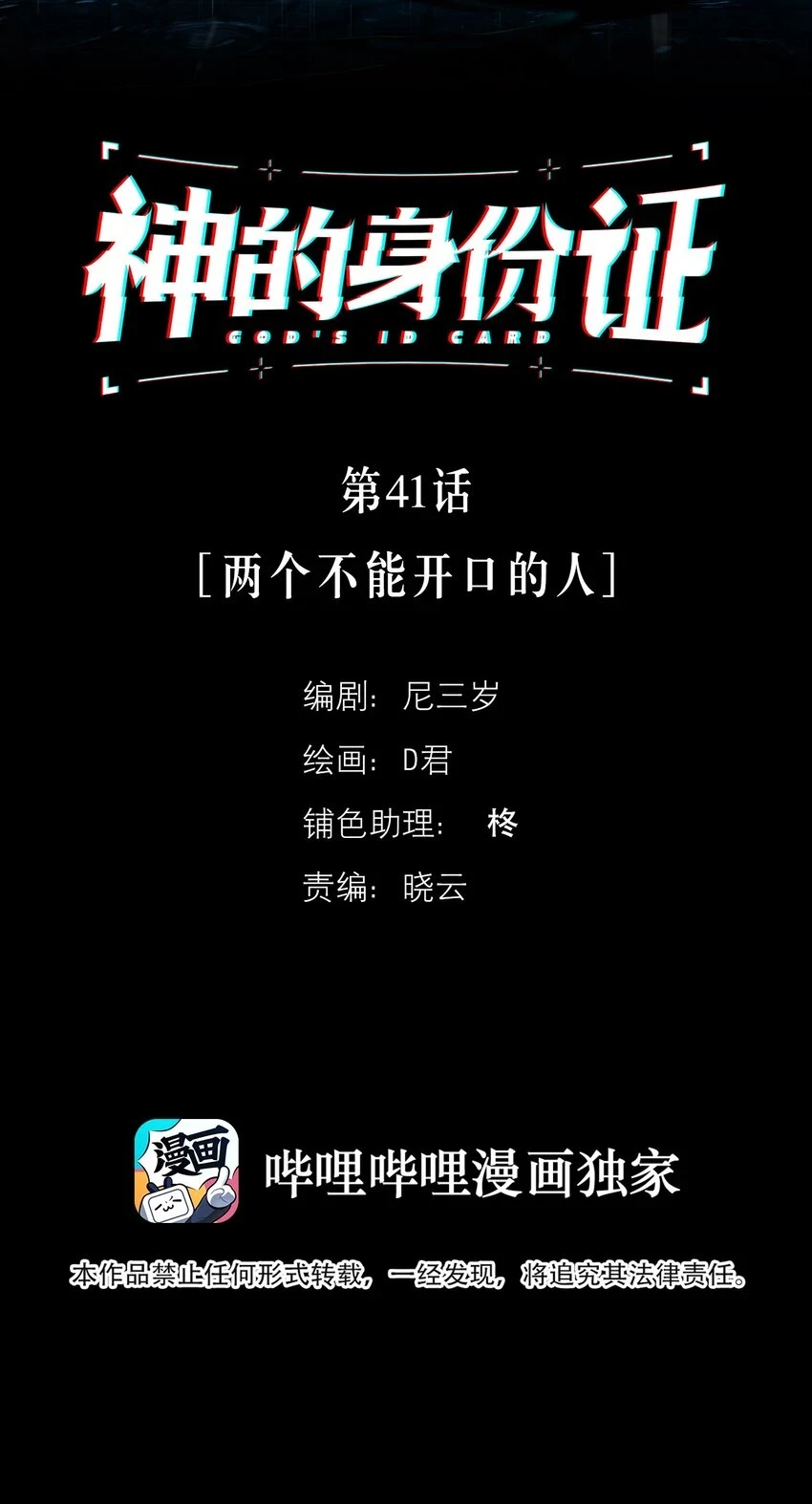 神的身份证漫画,第41话 两个不能开口的人2图