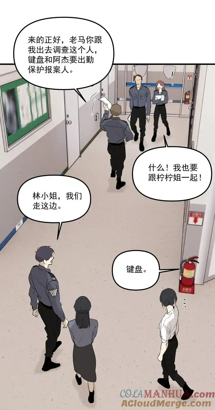 神的身份证漫画,第61话 保护林鑫鑫（下）1图