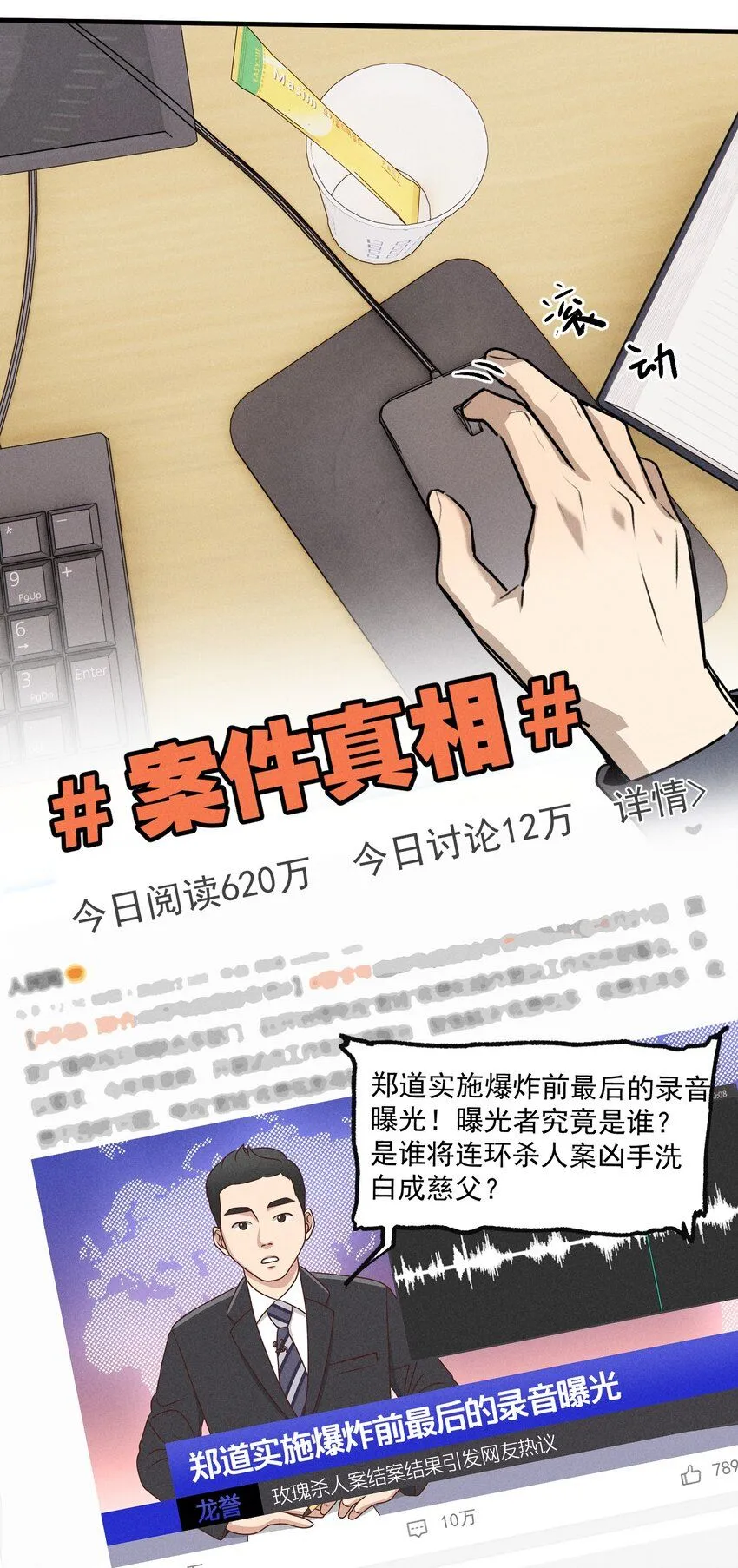 神的身份证漫画,第54话 风口浪尖2图