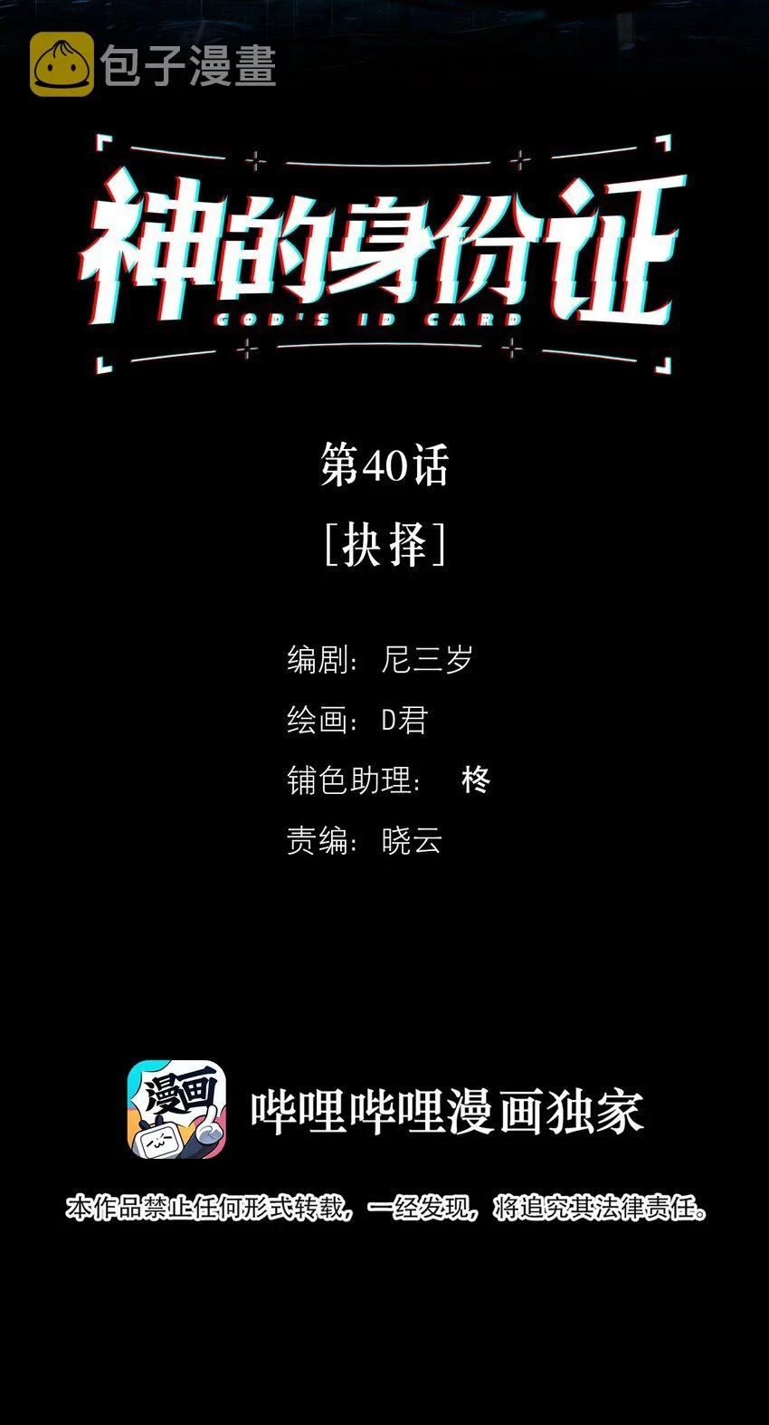 神的身份证漫画,第40话 抉择2图