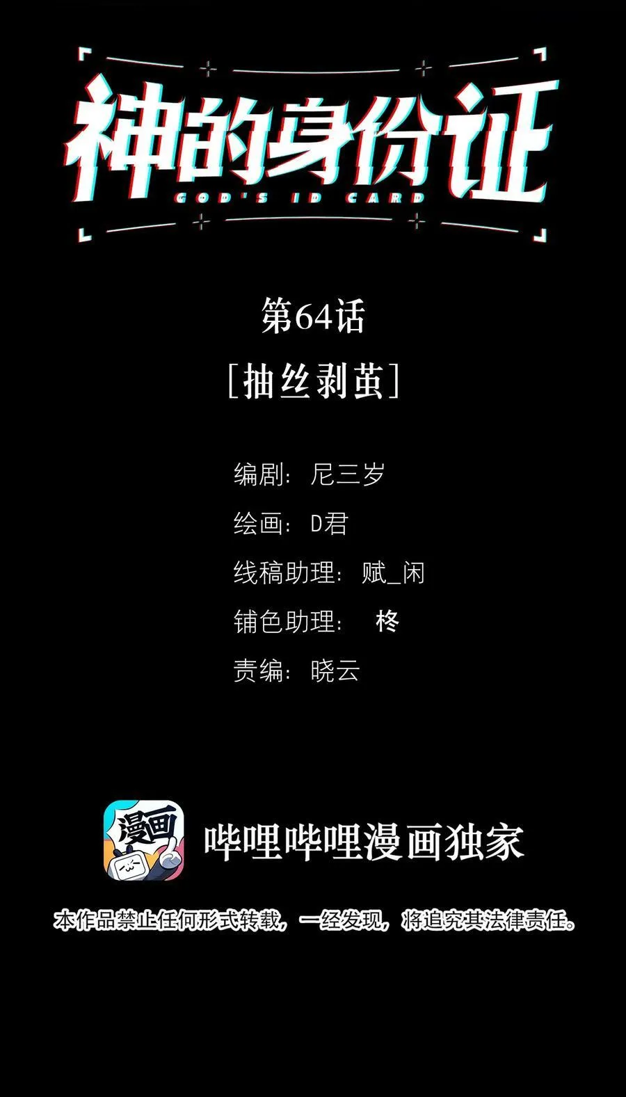 神的身份证漫画,第64话 抽丝剥茧2图