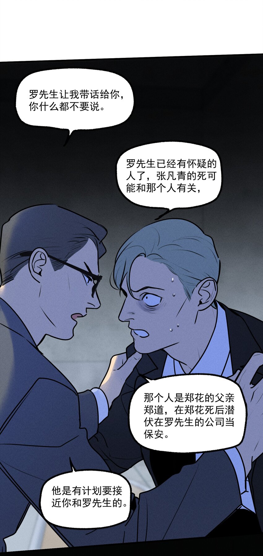 神的身份证漫画,第28话 一墙之隔2图