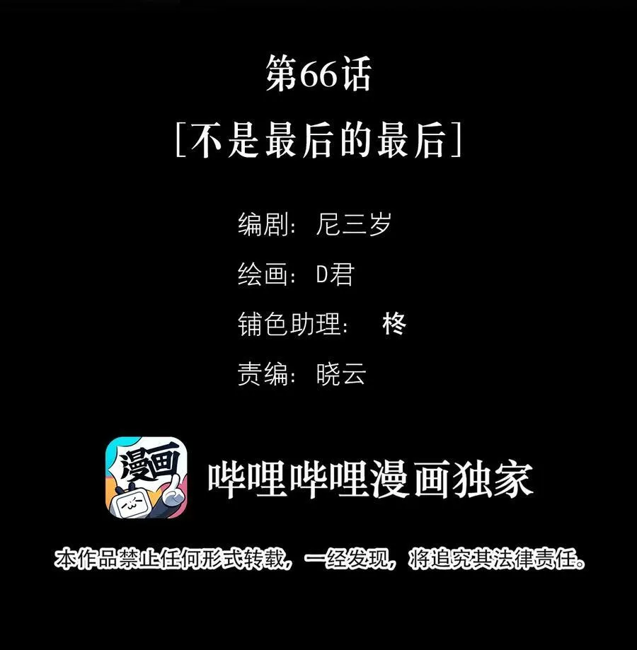 神的身份证漫画,第66话 不是最后的最后2图
