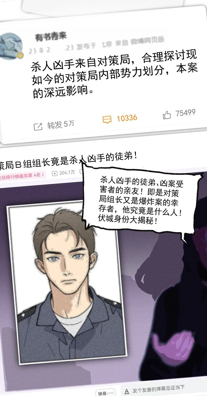 神的身份证漫画,第54话 风口浪尖2图