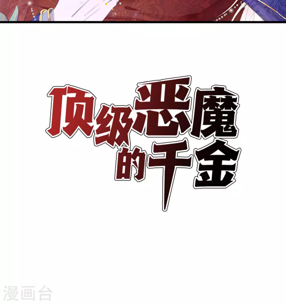 顶级恶魔的千金漫画,第14话 有人要见我？2图