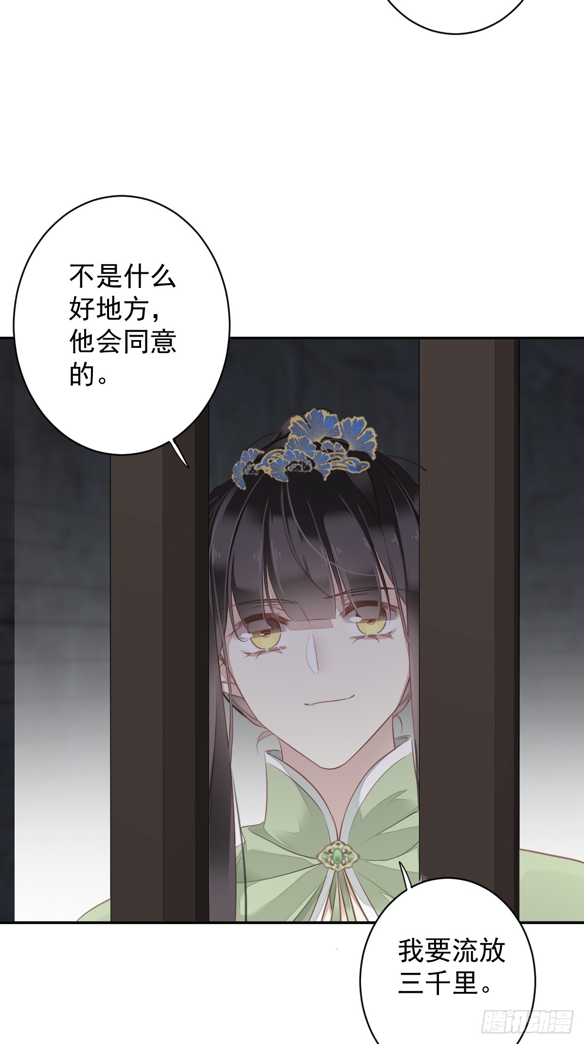 郡主不四嫁大结局是什么漫画,第131话 我要流放三千里1图