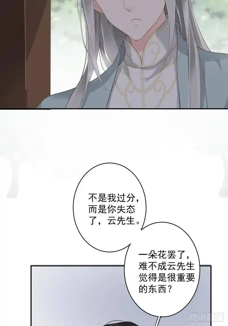 郡主不四嫁大结局是什么漫画,第54话 你已经心动了2图