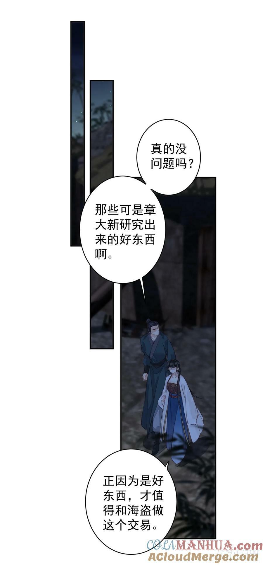 郡主不四嫁大结局是什么漫画,第152话 地狱罗刹1图