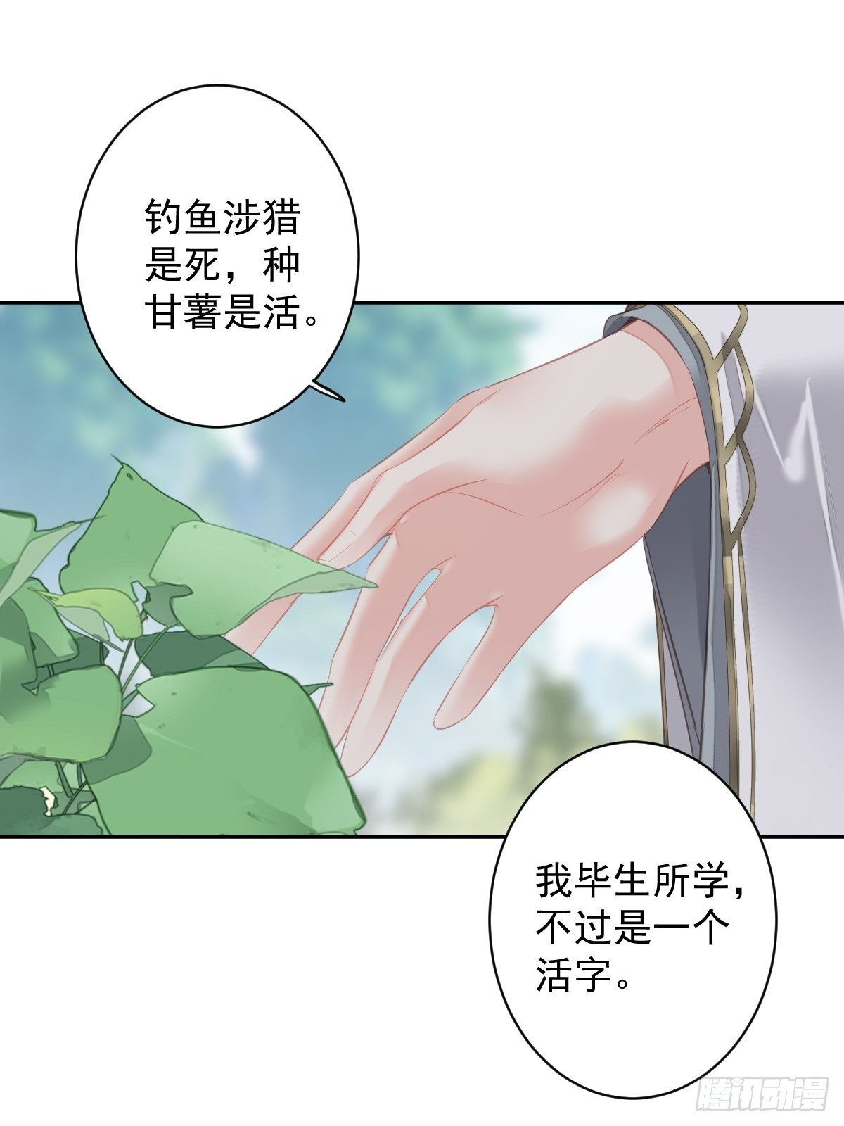 郡主不四嫁大结局是什么漫画,第104话 原来如此1图