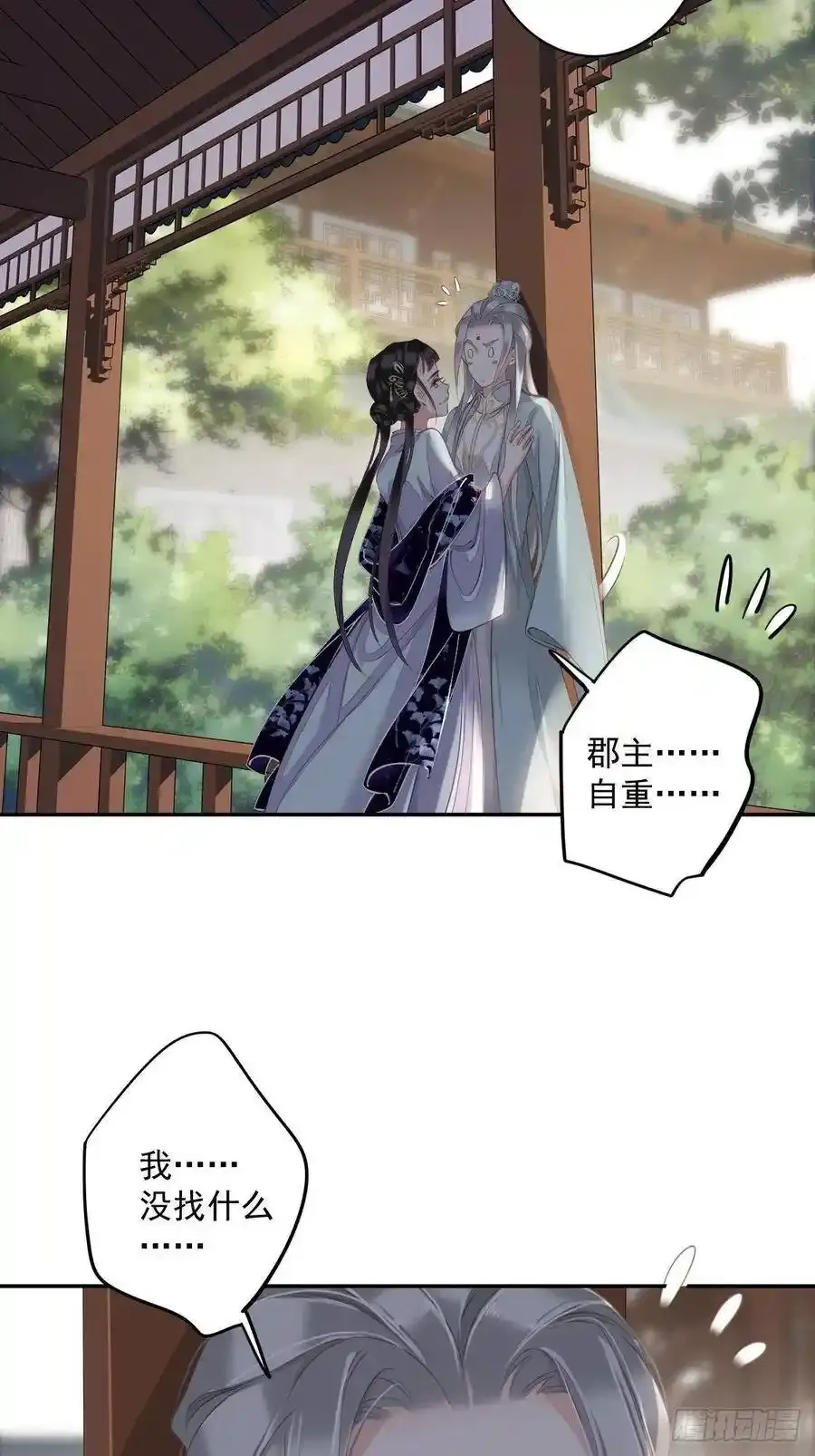 郡主不四嫁大结局是什么漫画,第54话 你已经心动了1图