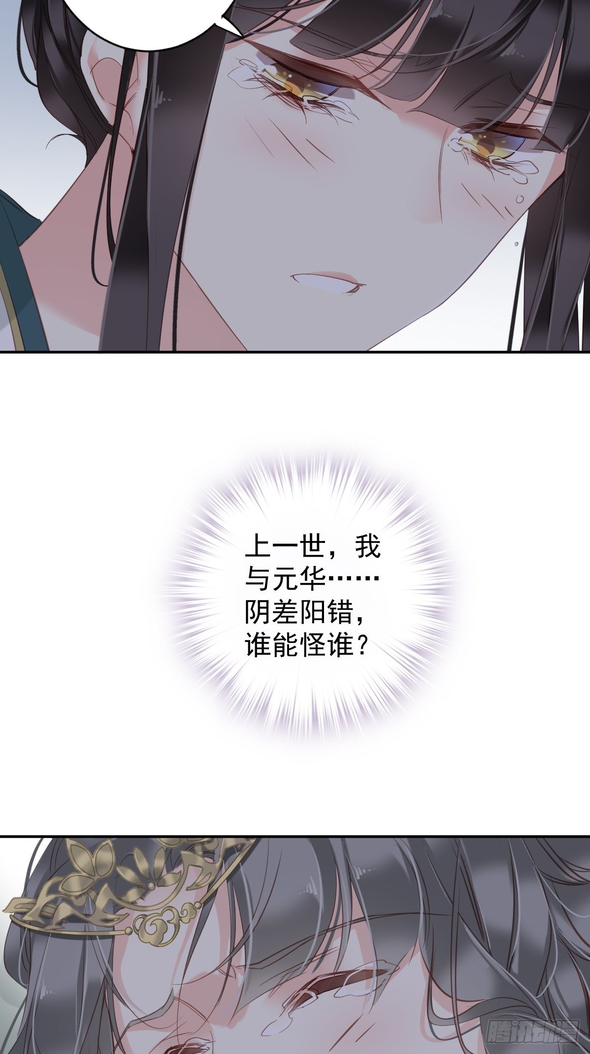 郡主不四嫁大结局是什么漫画,第112话 我一定会保你平安2图