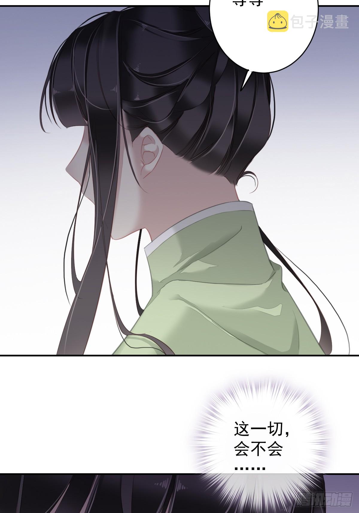 郡主不四嫁大结局是什么漫画,第129话 我竟忘了你1图
