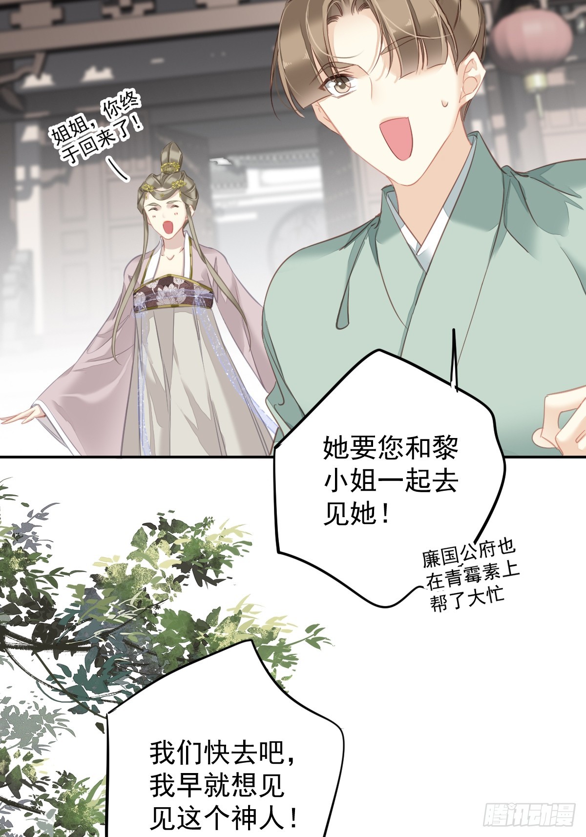 郡主不四嫁大结局是什么漫画,第129话 我竟忘了你1图