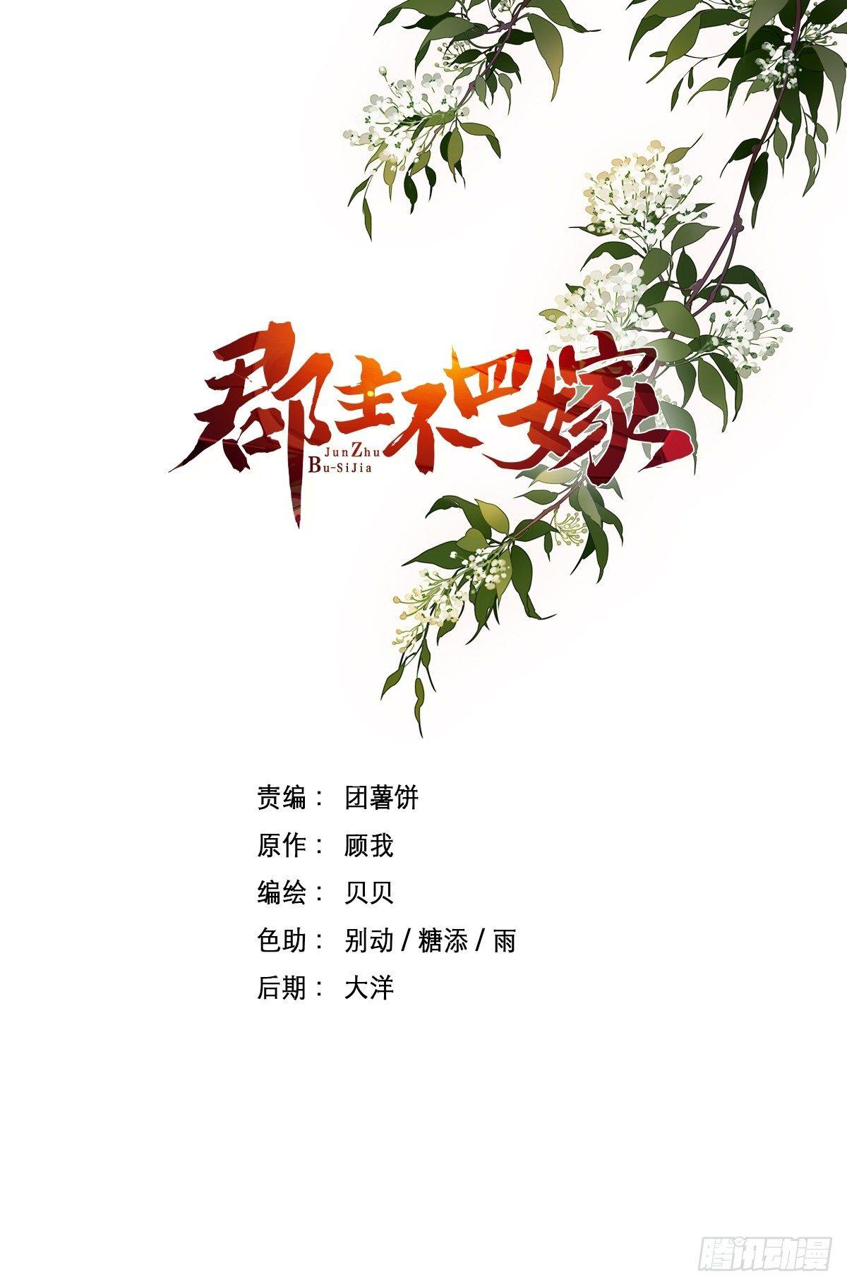 郡主不四嫁大结局是什么漫画,第3话 你愿不愿意1图