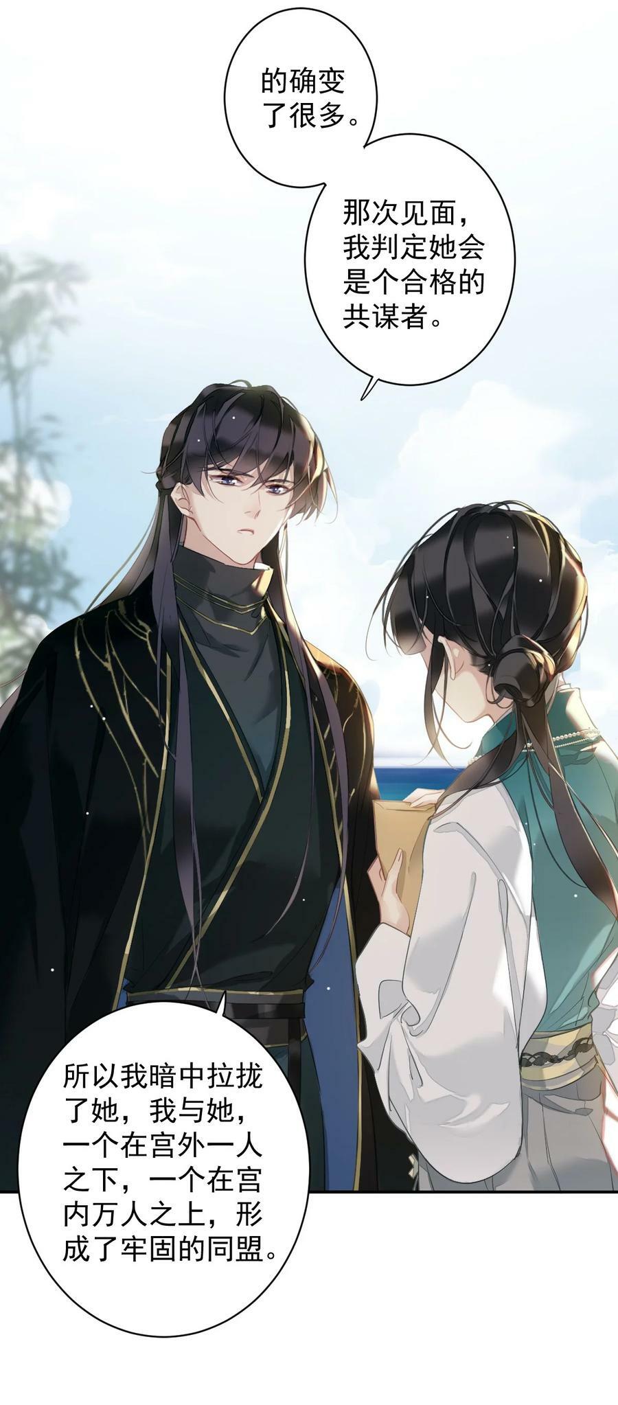 郡主不四嫁大结局是什么漫画,154 我们的日子好好过2图
