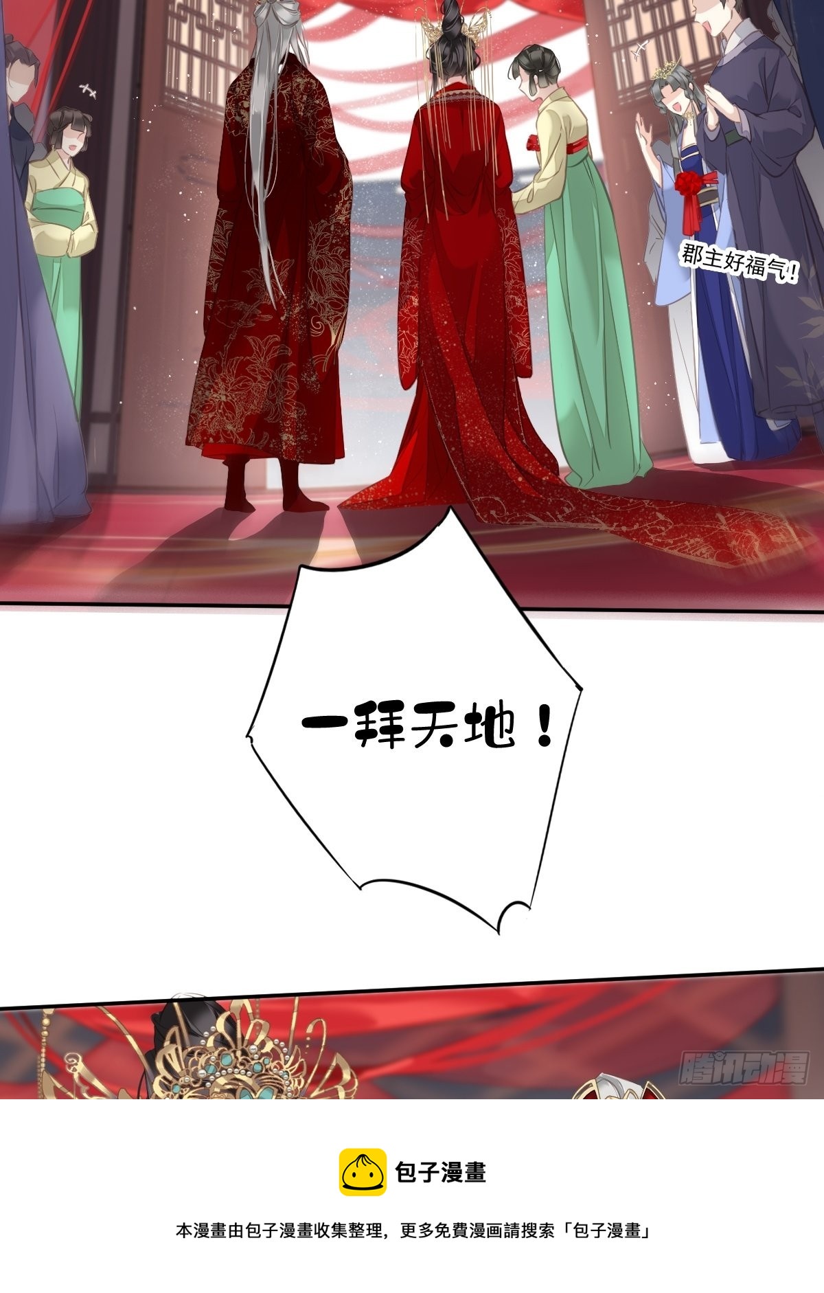 郡主不四嫁大结局是什么漫画,第102话 这是我自己选的1图