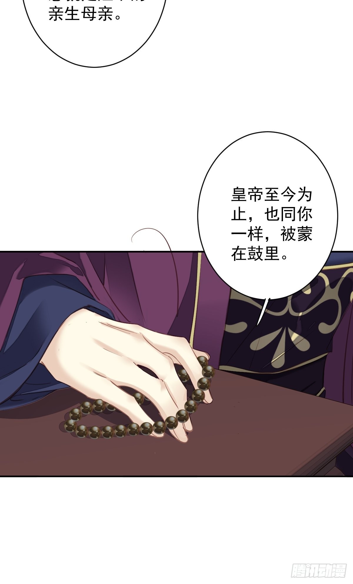 郡主不四嫁大结局是什么漫画,第114话 师大人2图