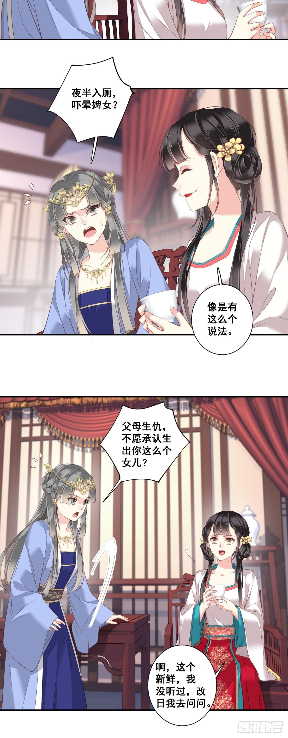 郡主不四嫁大结局是什么漫画,第3话 你愿不愿意1图