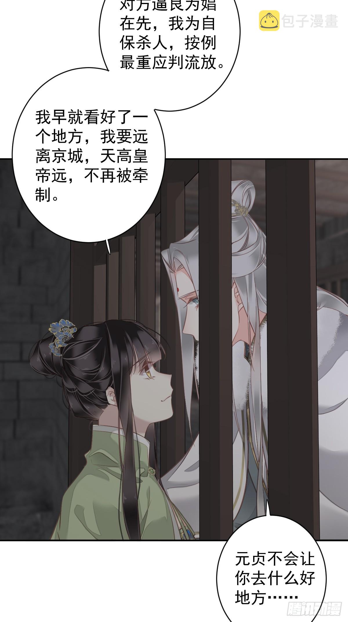 郡主不四嫁大结局是什么漫画,第131话 我要流放三千里2图