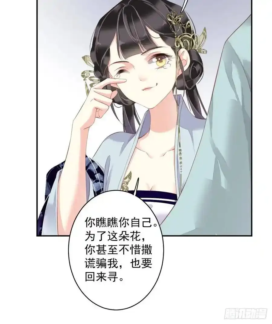 郡主不四嫁大结局是什么漫画,第54话 你已经心动了1图