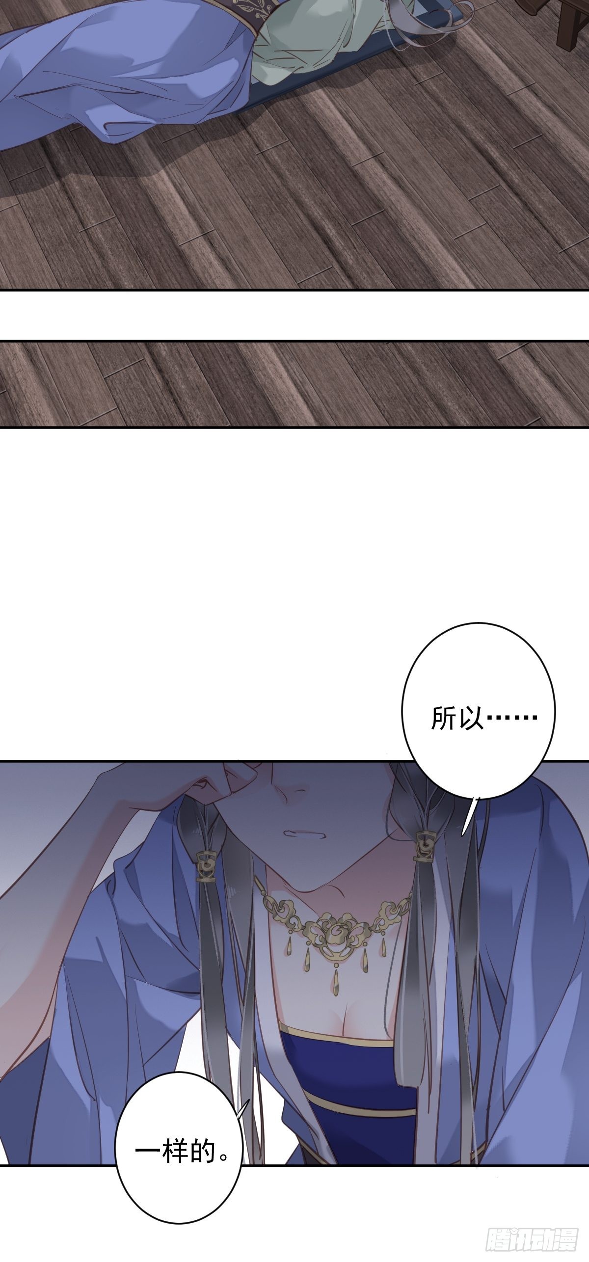 郡主不四嫁大结局是什么漫画,第112话 我一定会保你平安2图