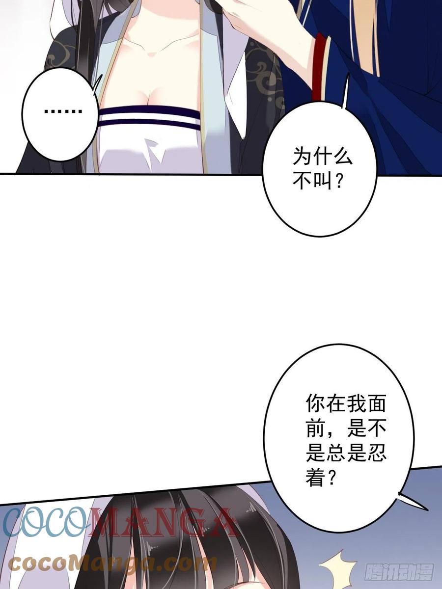 郡主不四嫁大结局是什么漫画,第66话 你要去哪？1图