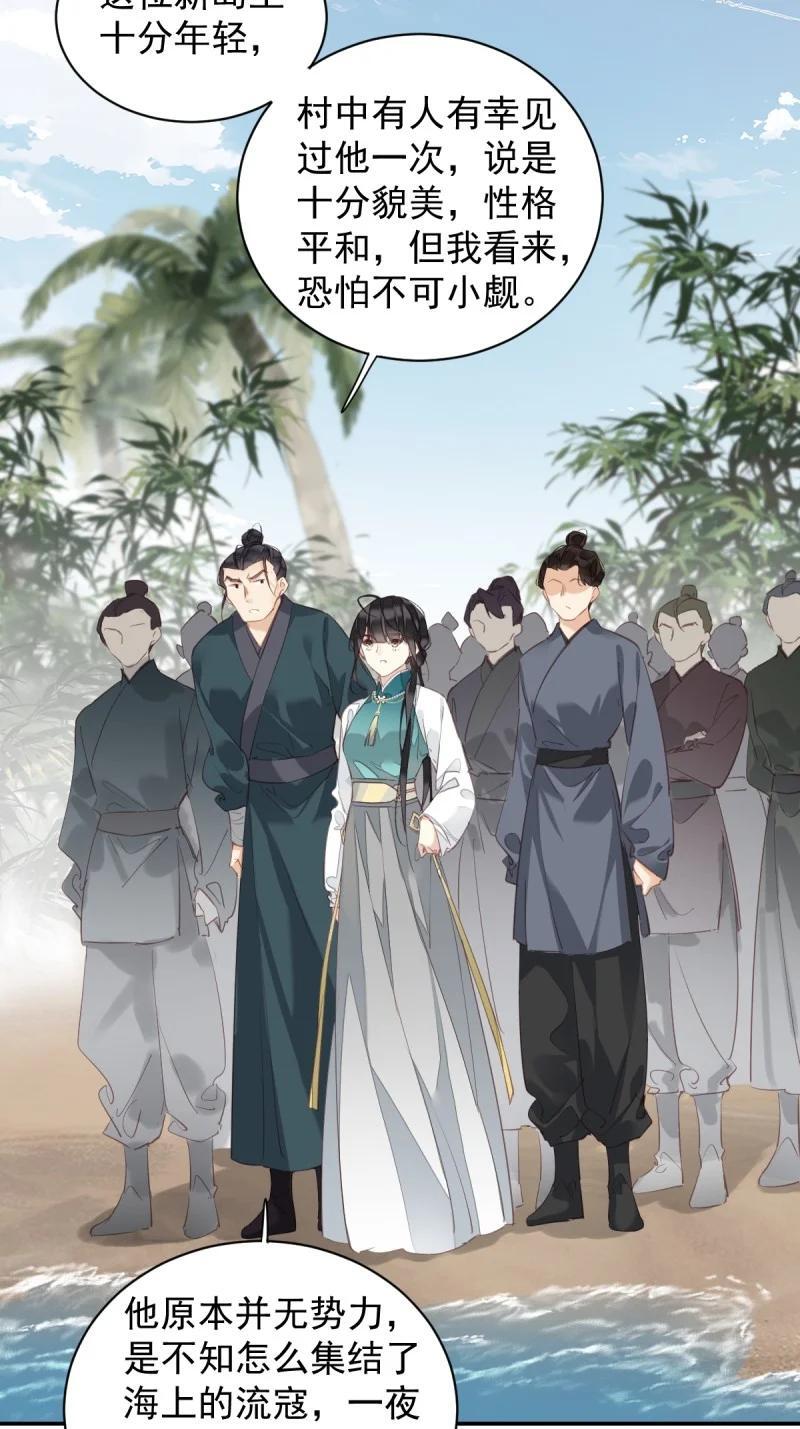 郡主不四嫁大结局是什么漫画,180 第169话 天谴2图