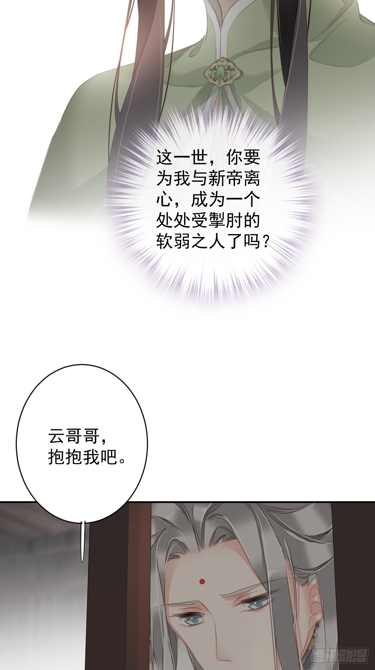 郡主不四嫁大结局是什么漫画,第131话 我要流放三千里1图