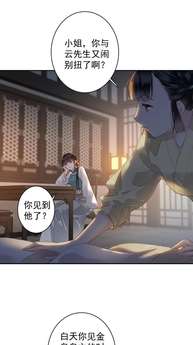 郡主不四嫁大结局是什么漫画,181 第170话 死期2图