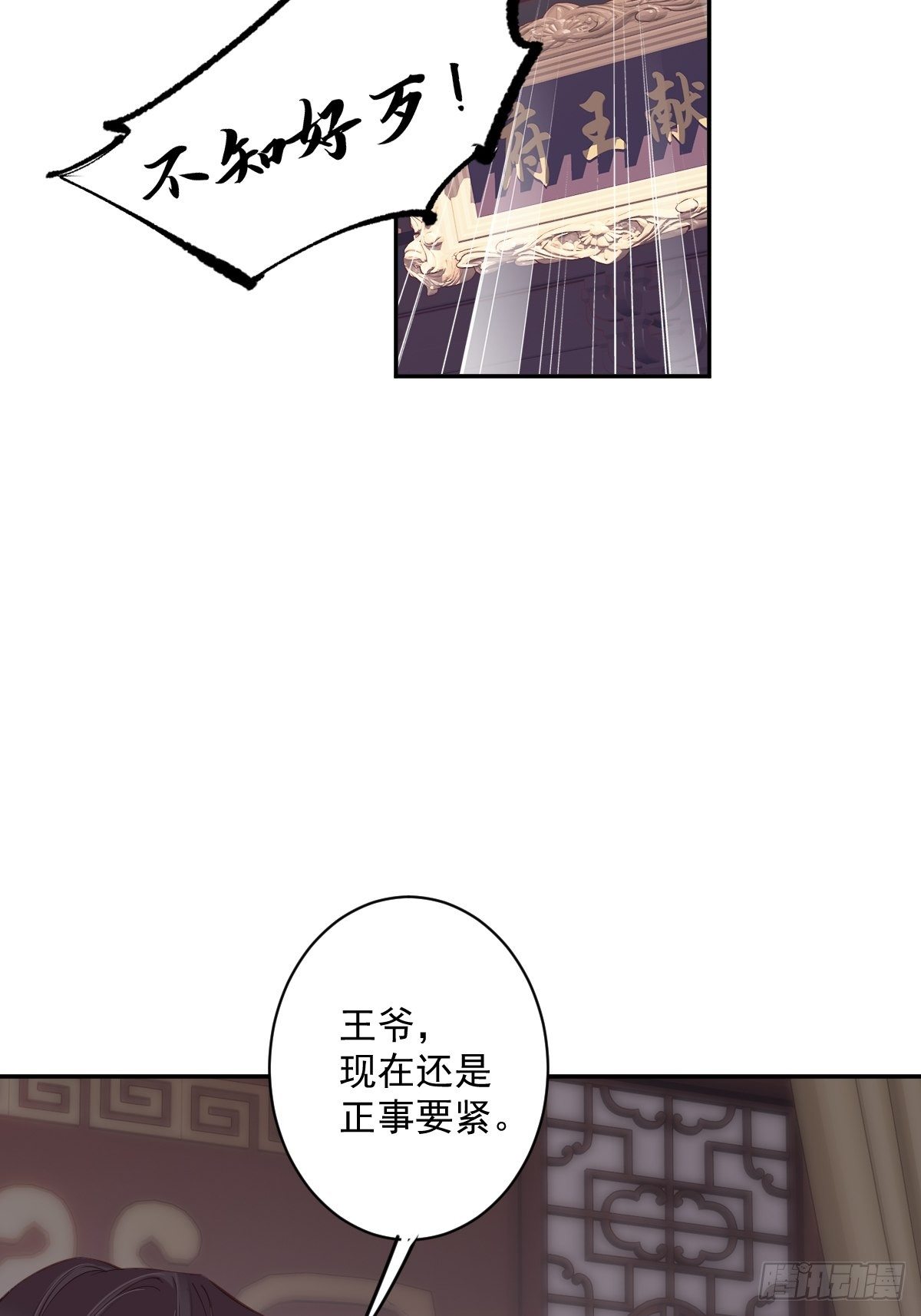 郡主不四嫁大结局是什么漫画,第50话 小姐这般是做给谁看?1图