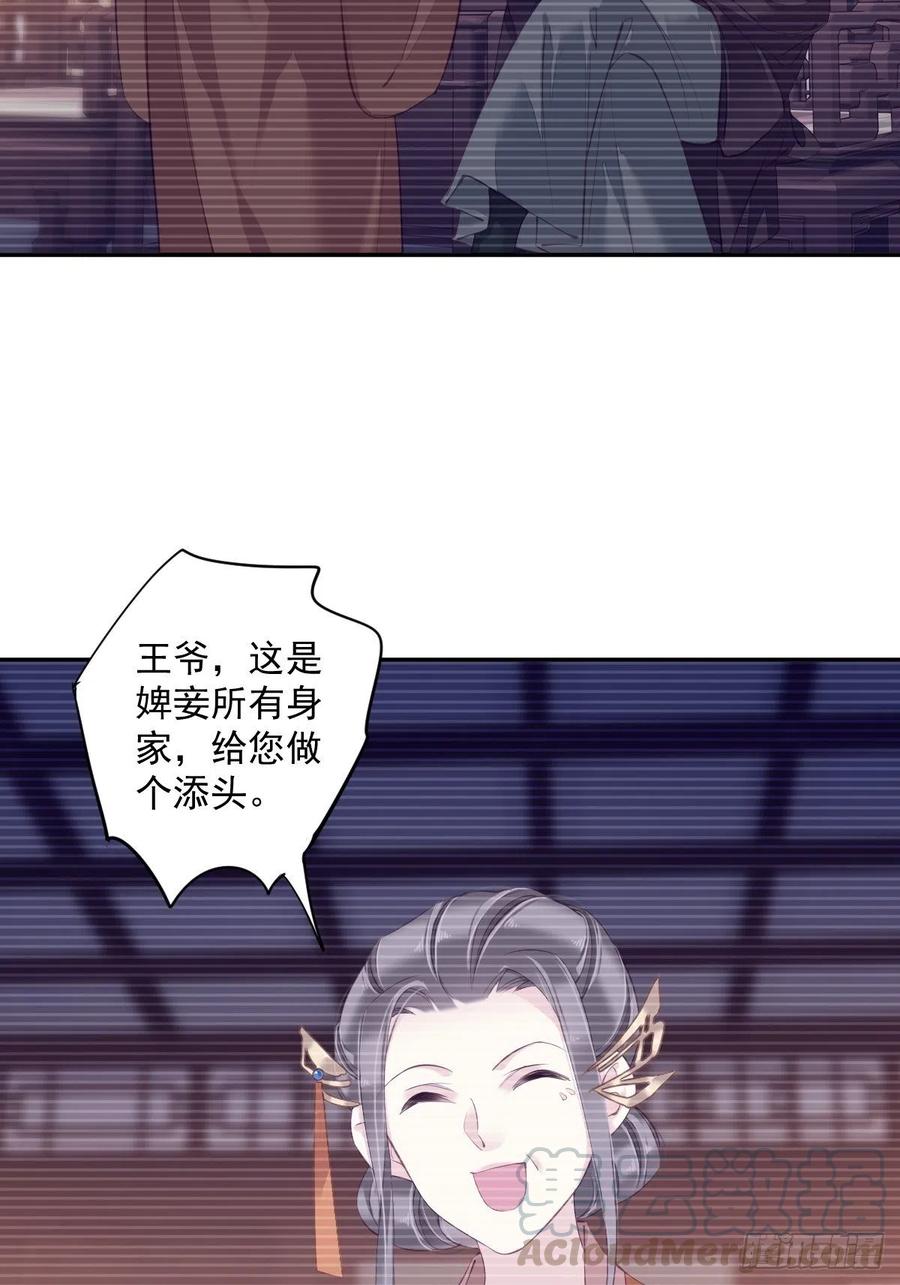 郡主不四嫁大结局是什么漫画,第57话 是我看走了眼2图