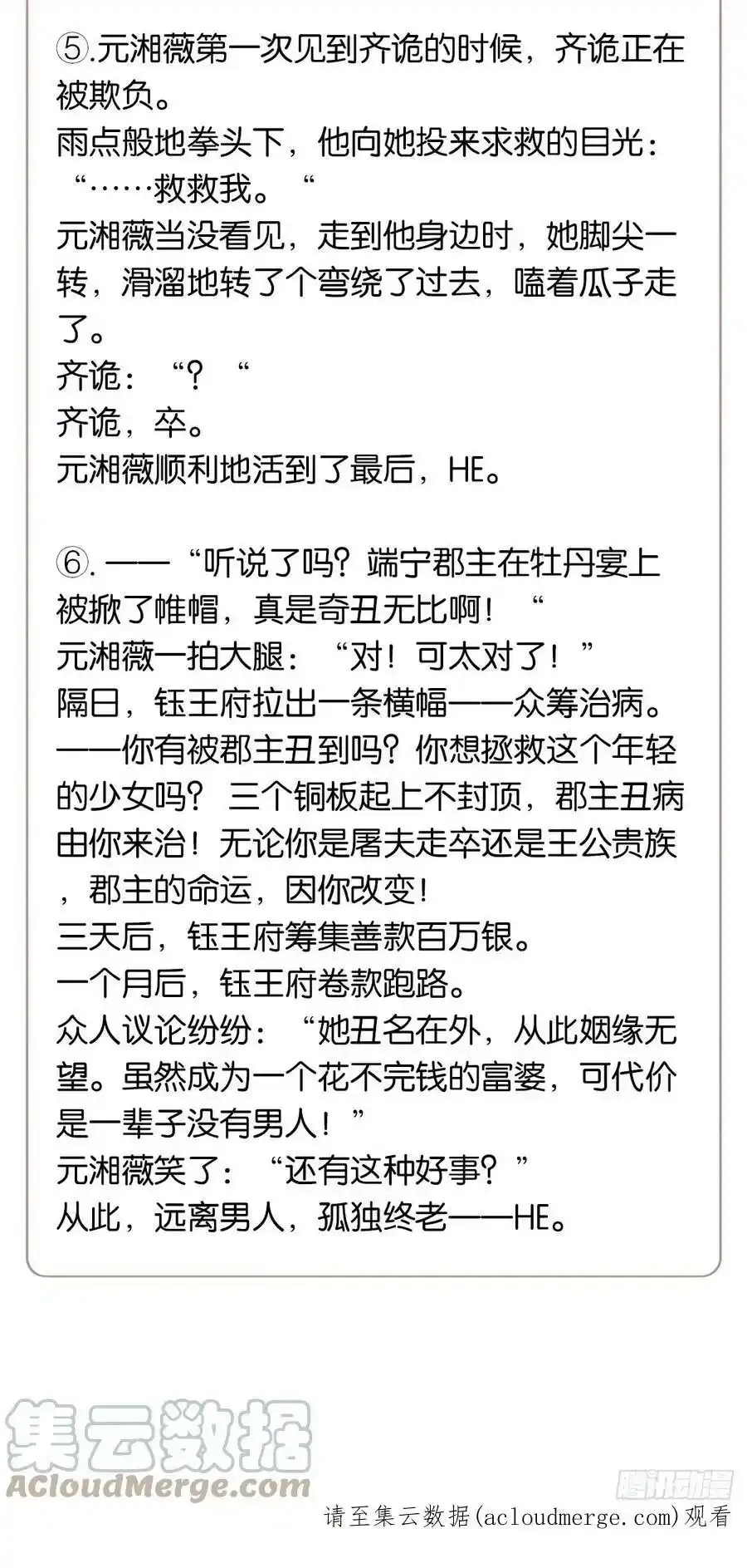 郡主不四嫁大结局是什么漫画,天窗公告1图