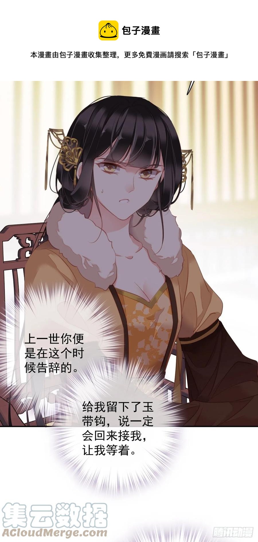 郡主不四嫁大结局是什么漫画,第93话 愿意等你的我早就死了1图