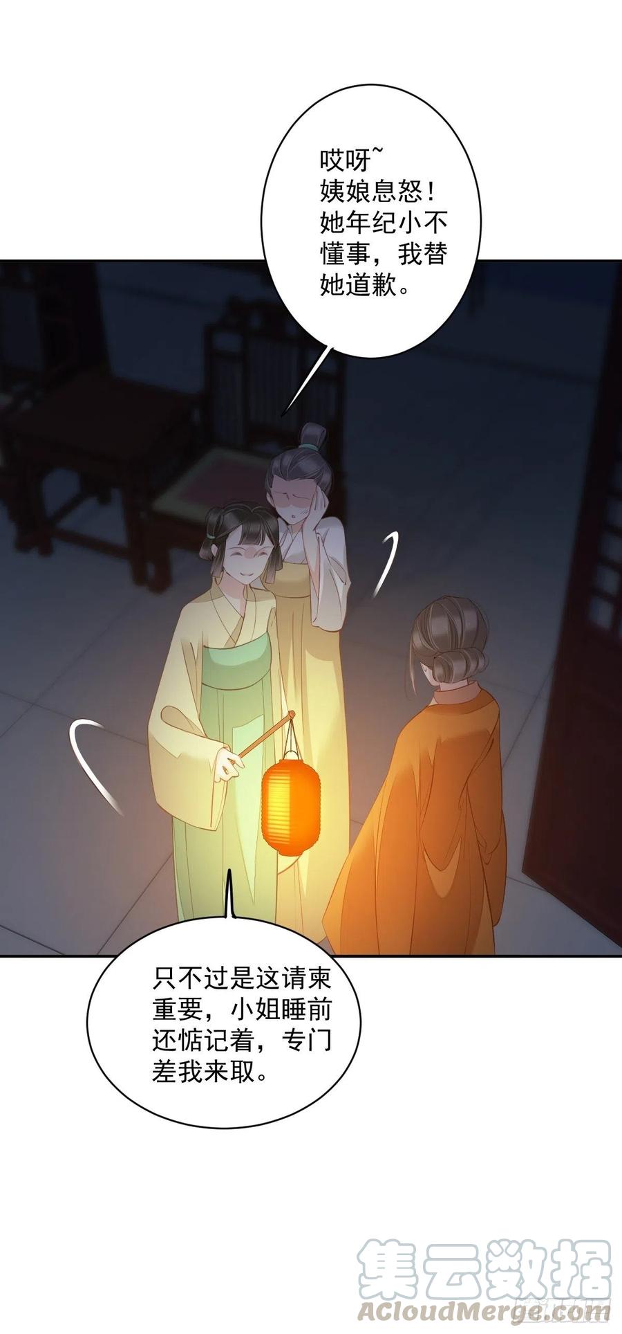 郡主不四嫁最后跟谁在一起漫画,第55话 不会让你得逞的！1图