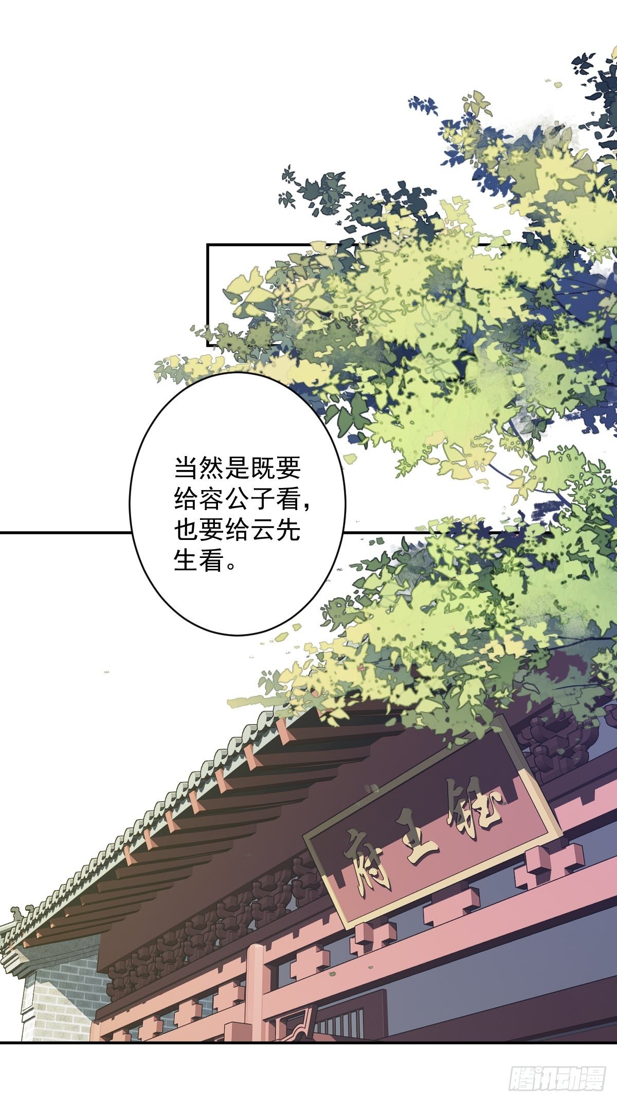 郡主不四嫁漫画,第51话 我来给郡主送几道菜2图