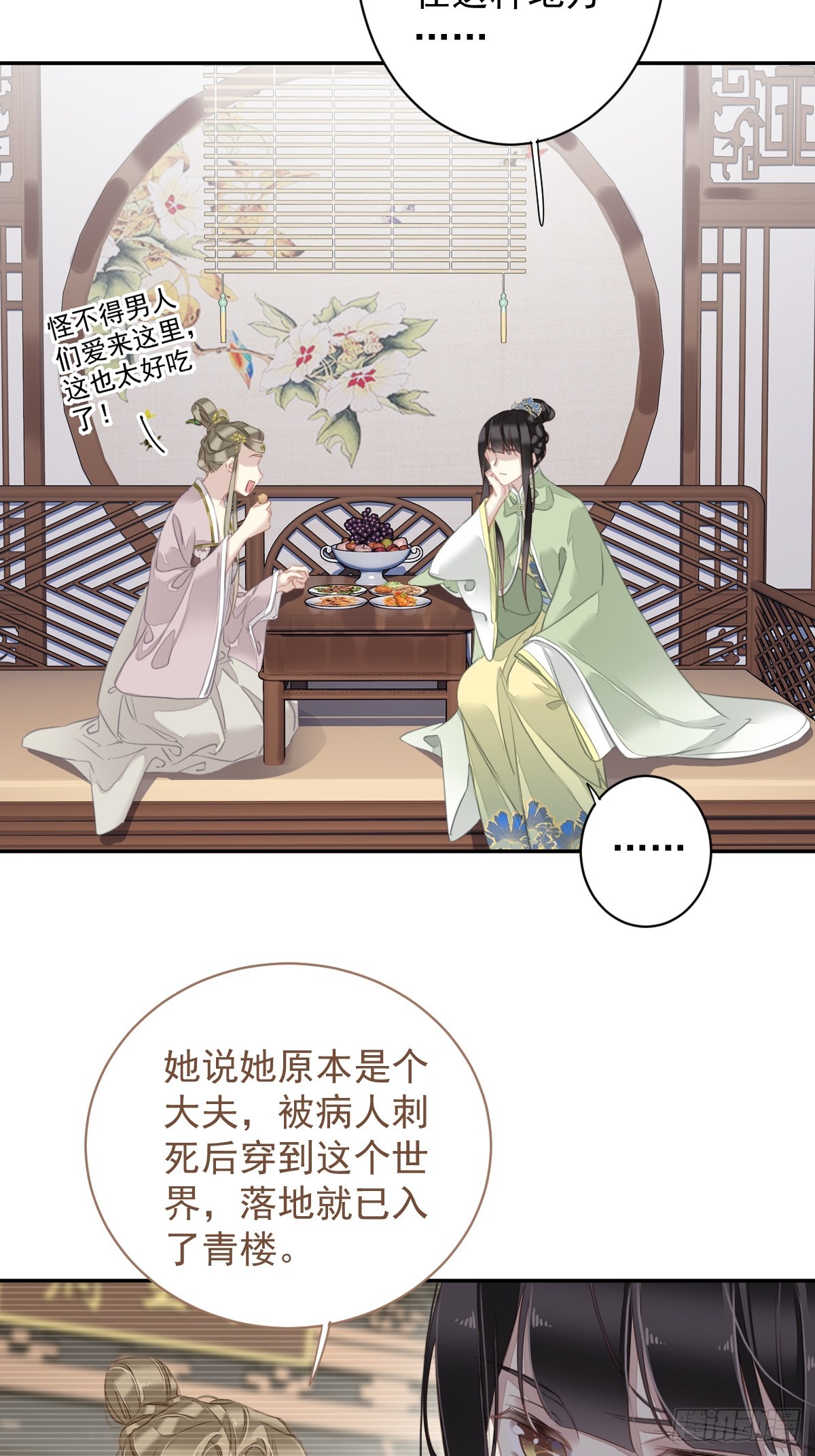 郡主不四嫁大结局是什么漫画,第129话 我竟忘了你2图