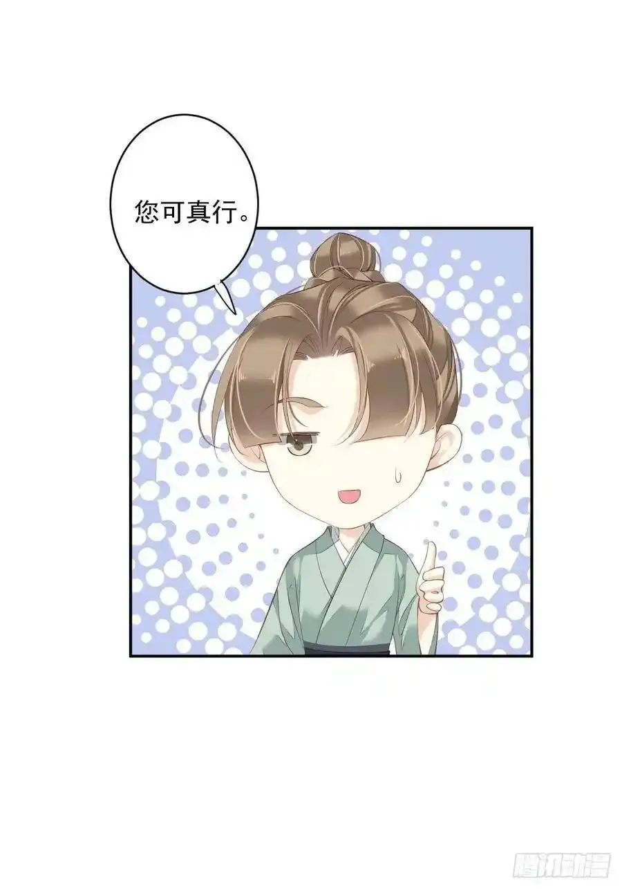 郡主不四嫁最后跟谁在一起漫画,第52话 仨前前夫的会面2图