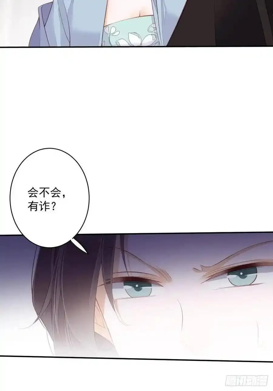 郡主不四嫁大结局是什么漫画,第54话 你已经心动了1图