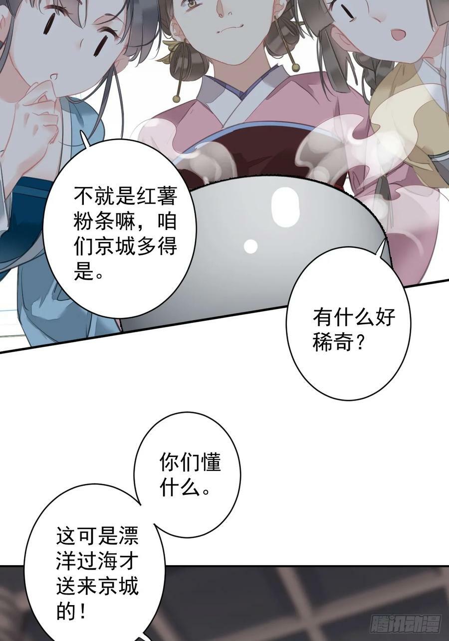 郡主不四嫁大结局是什么漫画,第152话 地狱罗刹2图