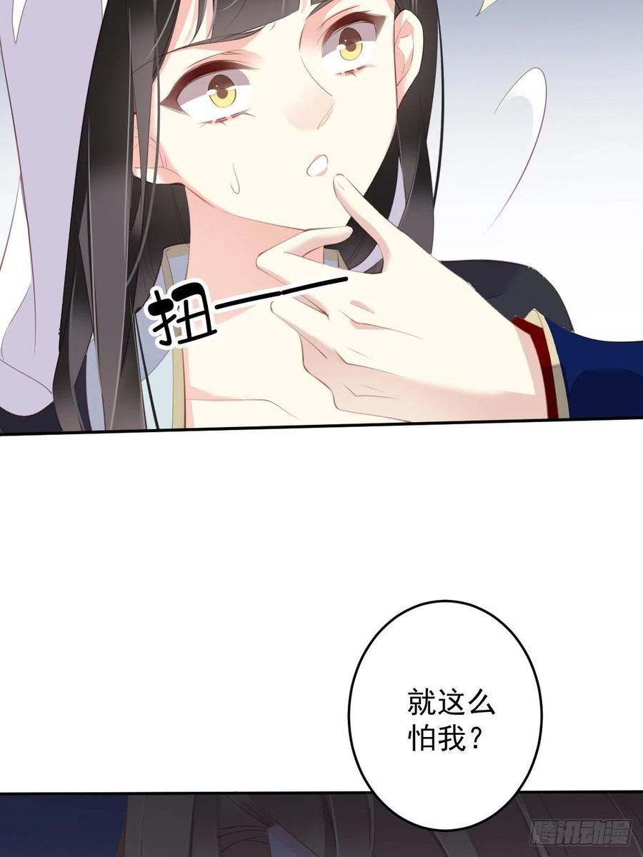 郡主不四嫁大结局是什么漫画,第66话 你要去哪？2图