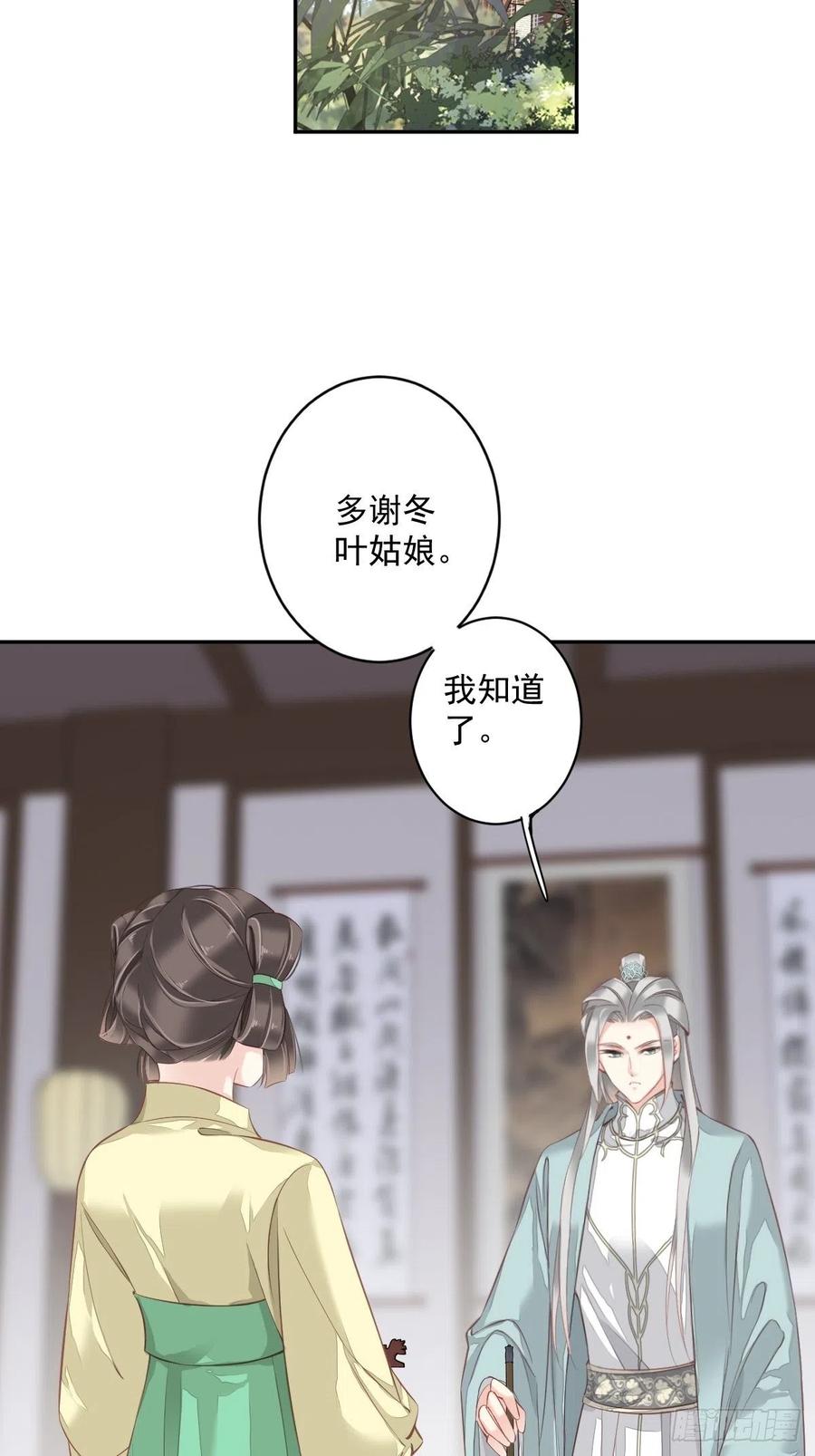 郡主不四嫁最后跟谁在一起漫画,第62话 害我的不止一个人2图
